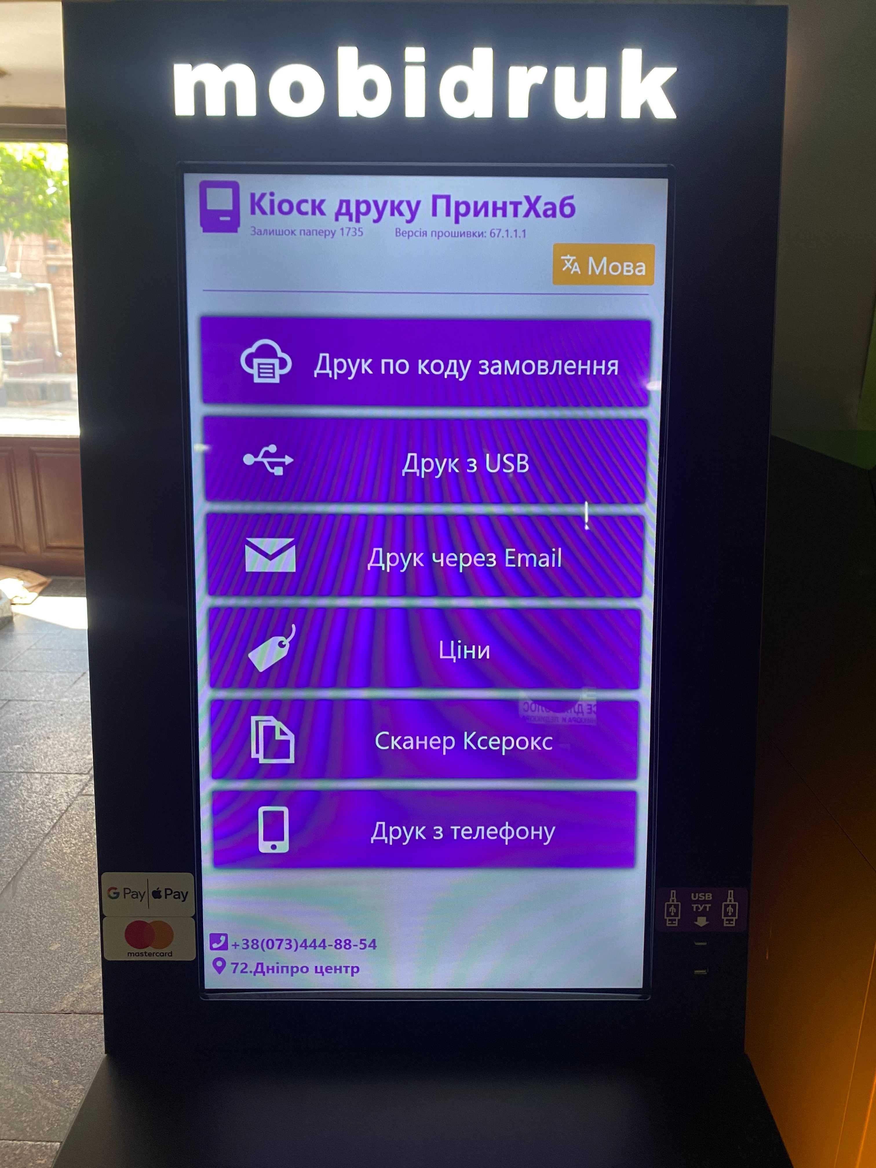 Продаж готового бізнесу — Мобідрук у центрі Дніпра