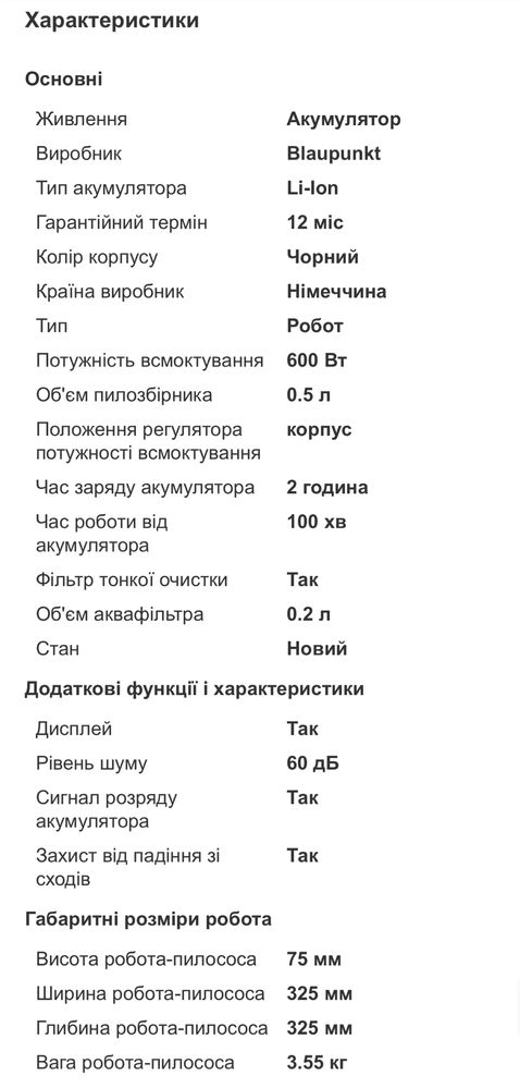 Робот-пилосос новий