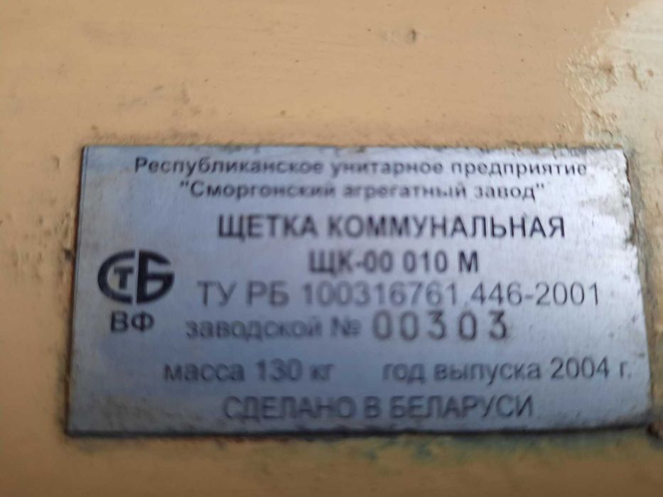 Щетка коммунальная