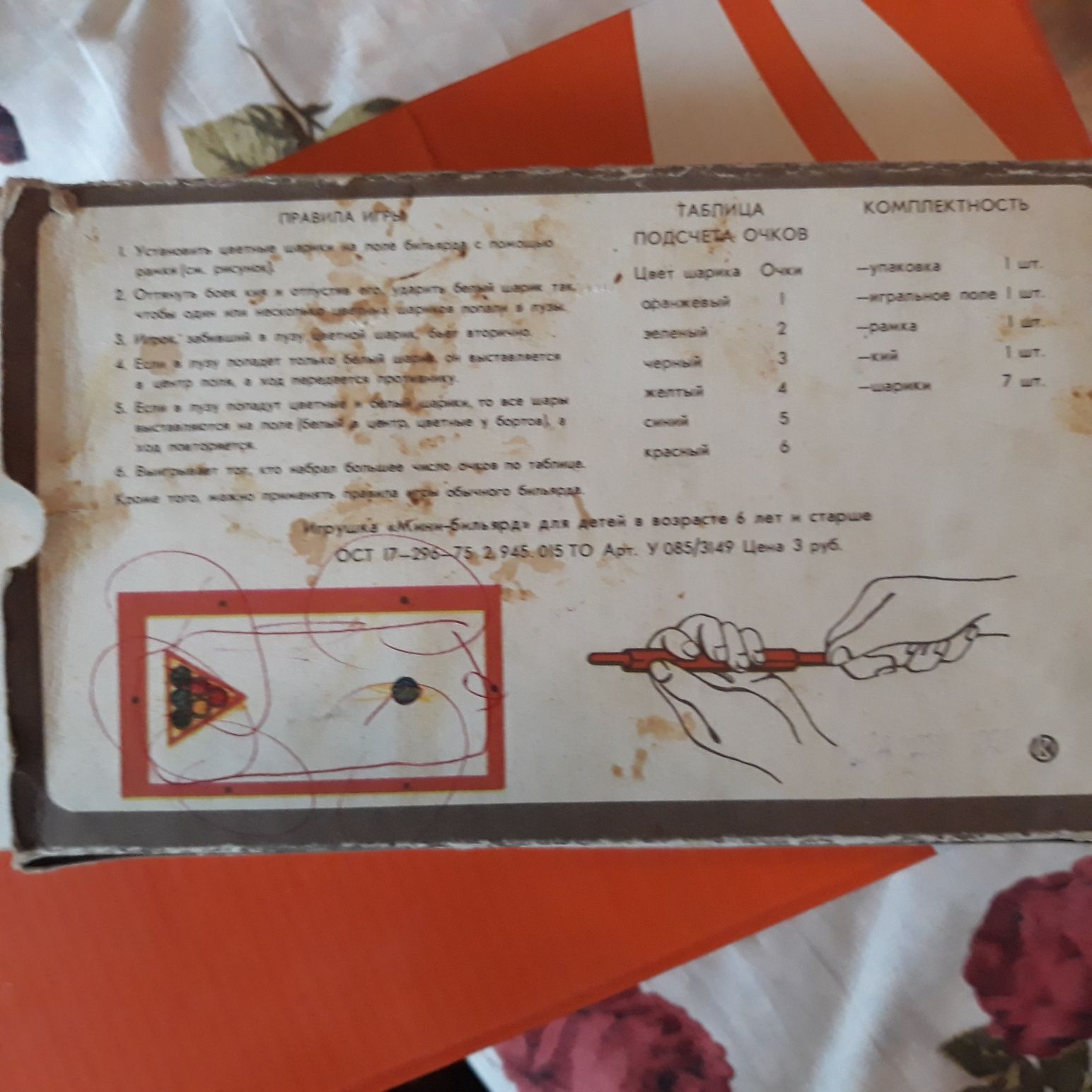 Игра Детский бильярд ссср