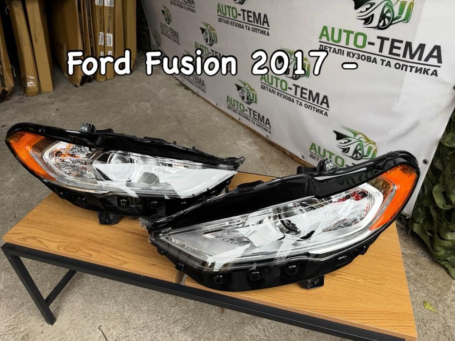 Фара фюжен передні фари Ford Fusion 2017 -