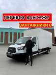 Грузоперевозки / Грузчики / Вантажні перевезення / Газель / Перевозки