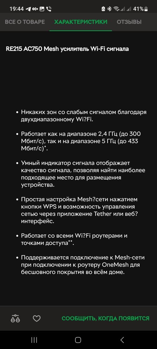 Ретранслятор tp-link