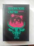 Твердая Японские свечи. Графический анализ финансовых рынков. Стив Нис