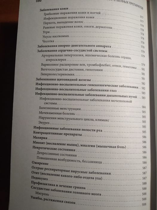 Новейший справочник лекарственных препаратов