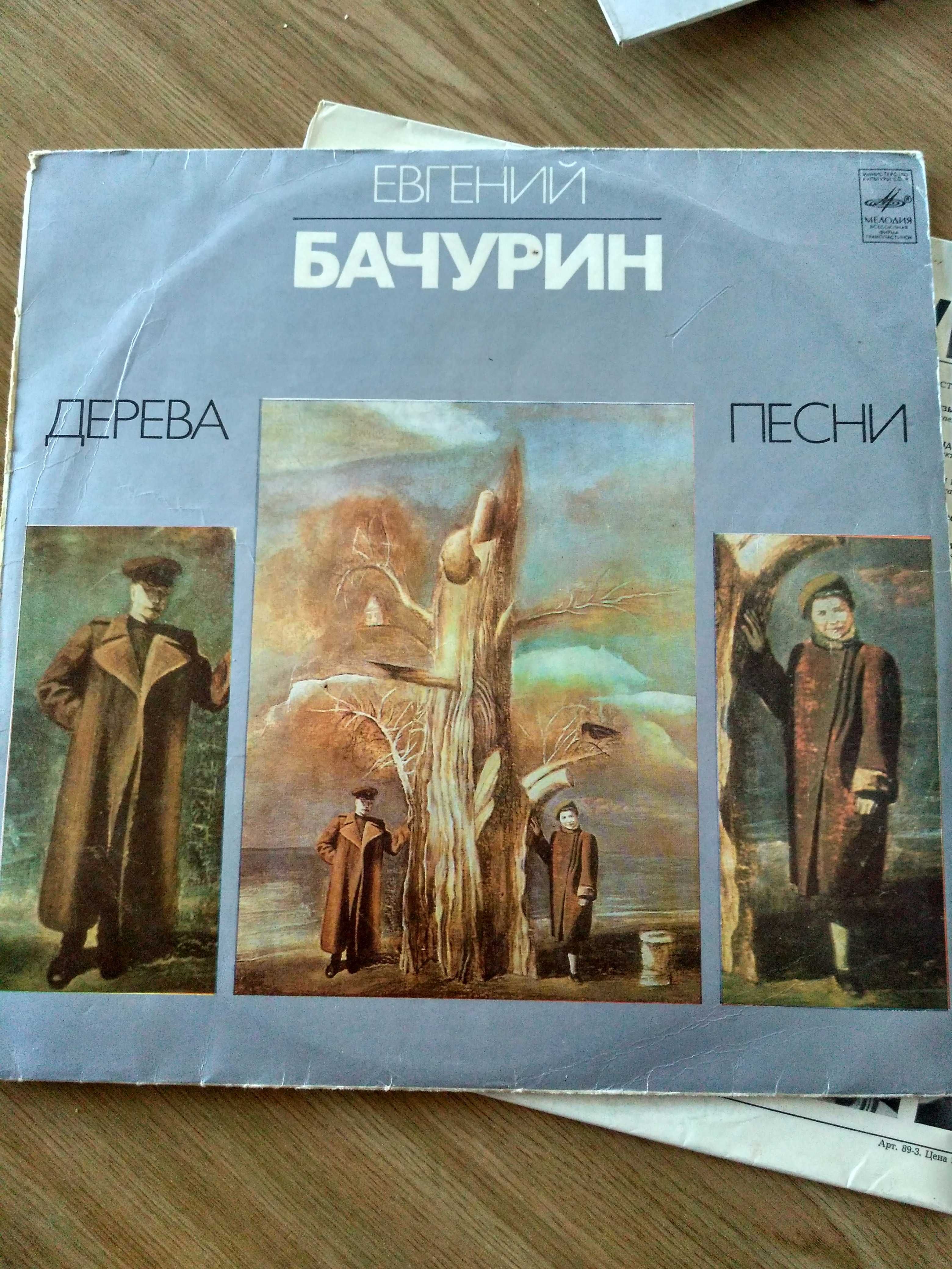 Пластинка виниловая. Евгений Бачурин