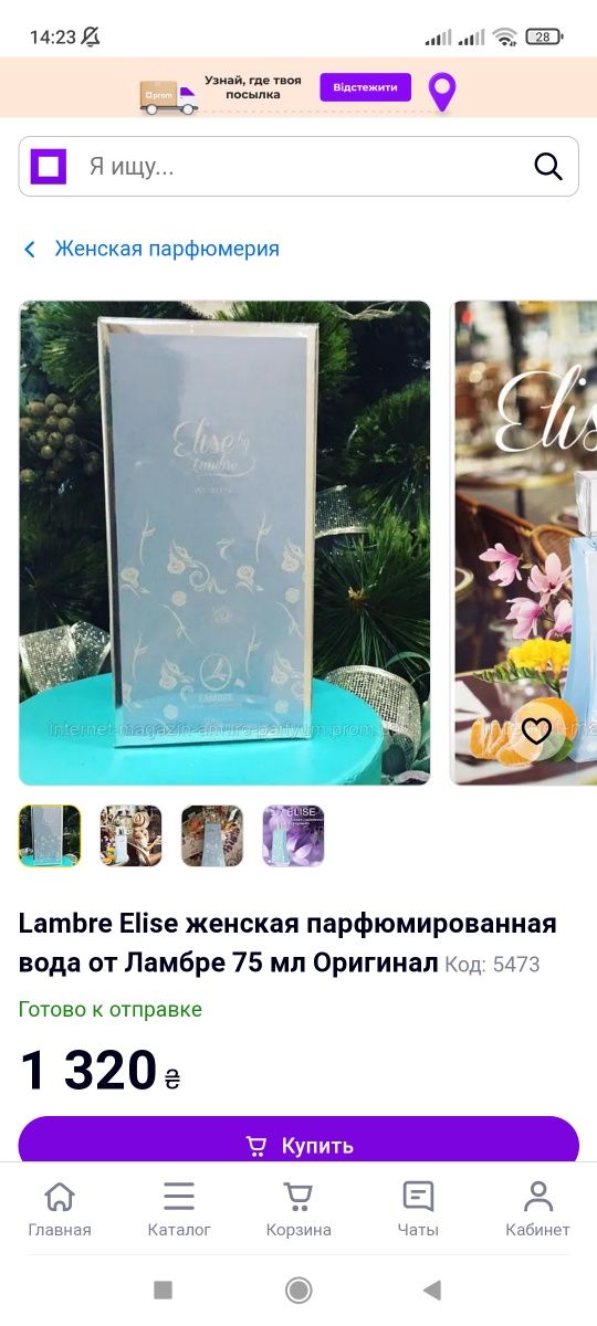 Духи l'ambre ламбре  женские