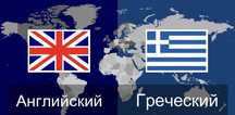 Репетитор англійська английский греческий грецька ТЕСТИ НМТ