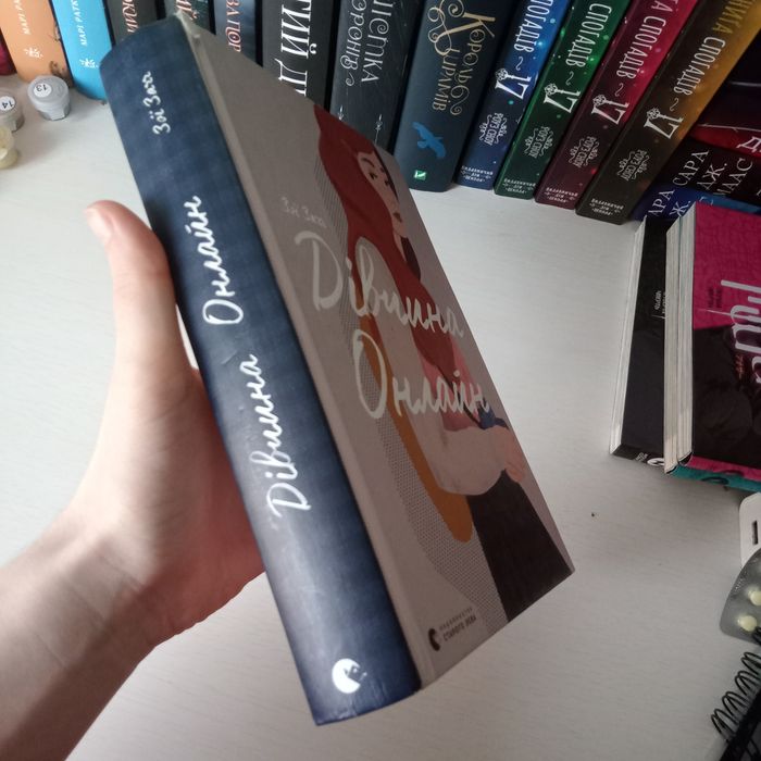 Книги "дівчина онлайн"