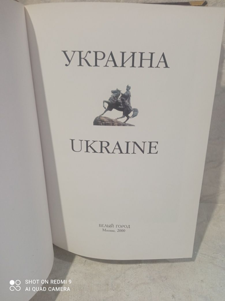 Украина в Древнейшие времена.