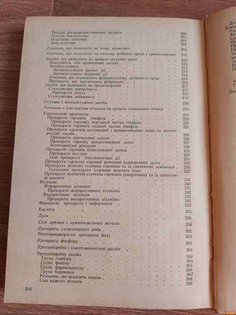 Западнюк В.Г.,Гарбарець М.О.Фармакологія з рецептурою.