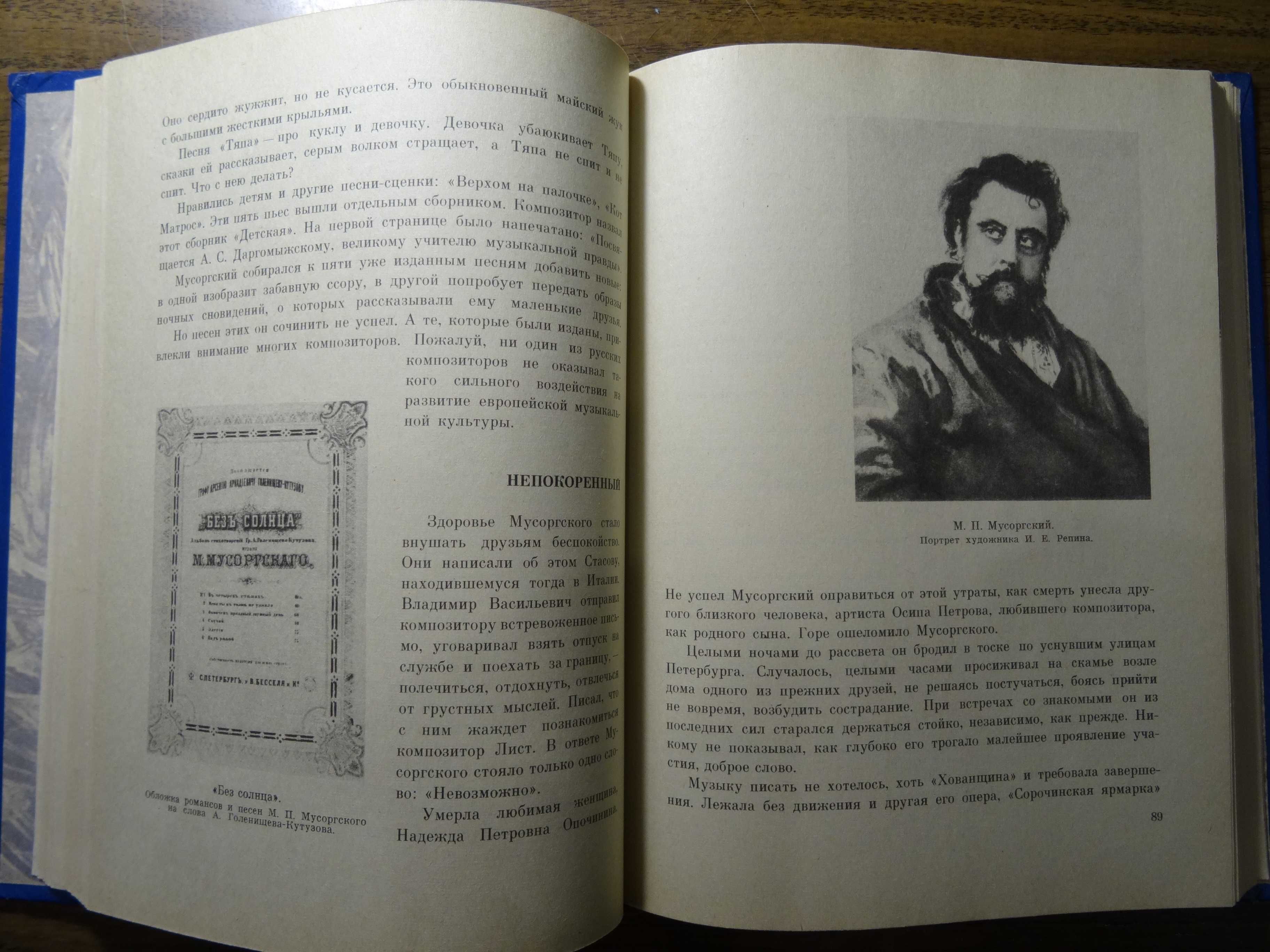 "Рассказы о русских композиторах"  В.П.Россихина