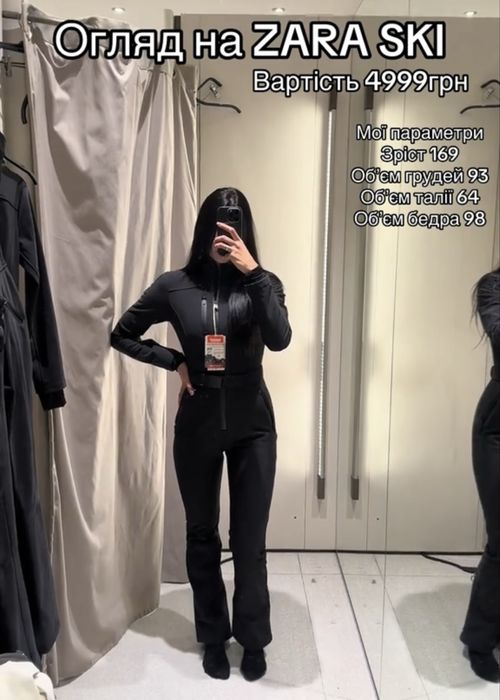 Лижний комбінезон Zara ski collection