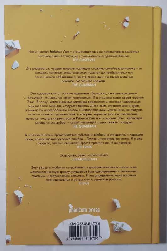 Ребекка Уэйт. Сочувствую, что вы так чувствуете-НОВИНКА