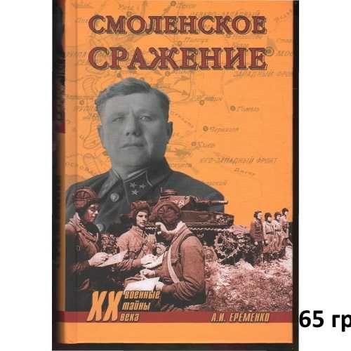 В августе 1941-го (Автор: Оришев А.) и другие ДЕШЕВЫЕ книги по ИСТОРИИ