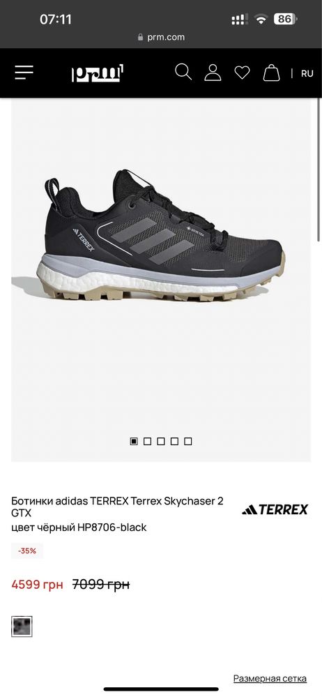 Adidas Terrex Skychaser 40 розм.