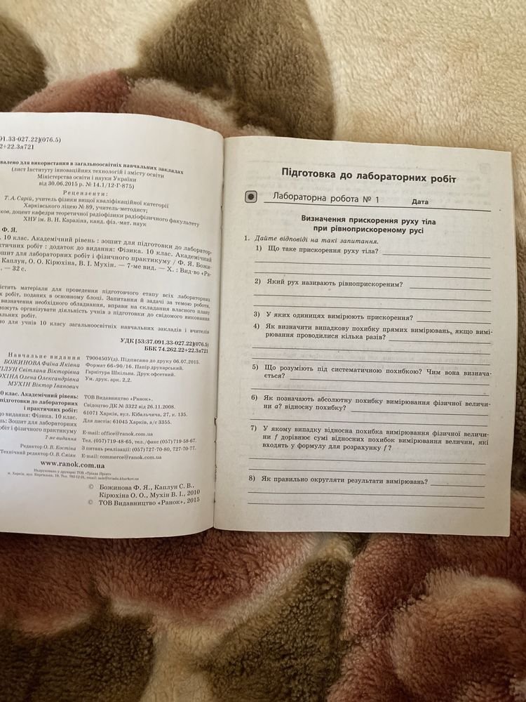 Тетрадь для подготовки Физика