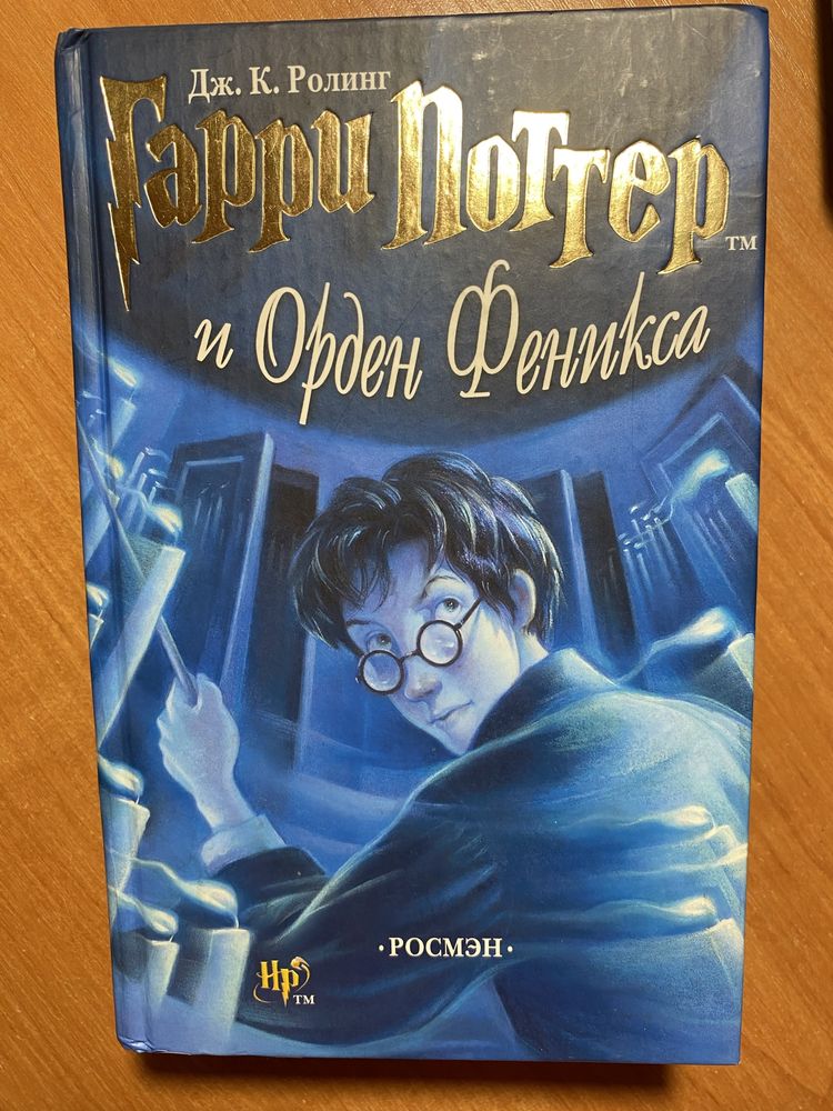 Книги про Гаррі Поттера(Російською)