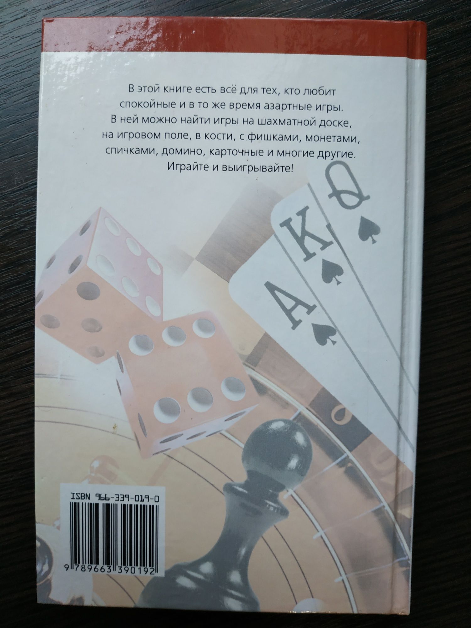 Книга 105 самых популярных настольных игр