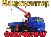 Манипулятор Краматорск и область.