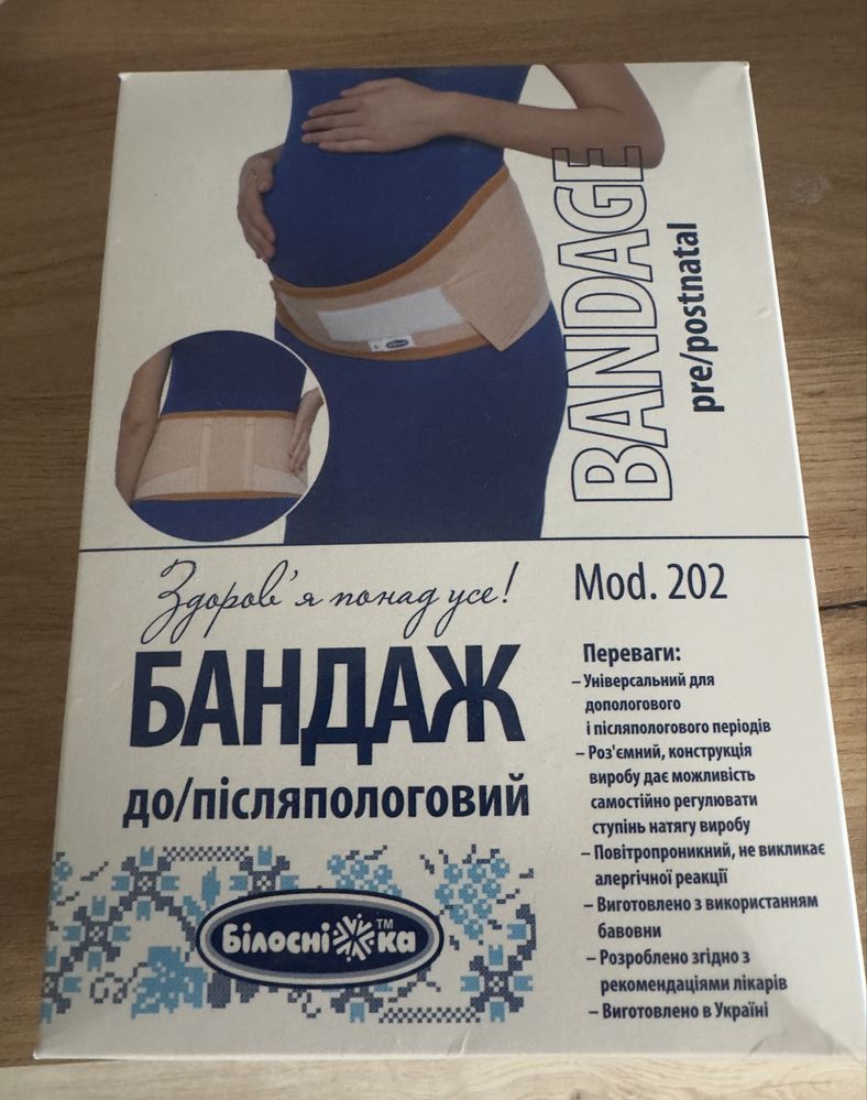 НОВИЙ Бандаж до/післяпологовий 2 85-95 см бондаж до/послеродовой