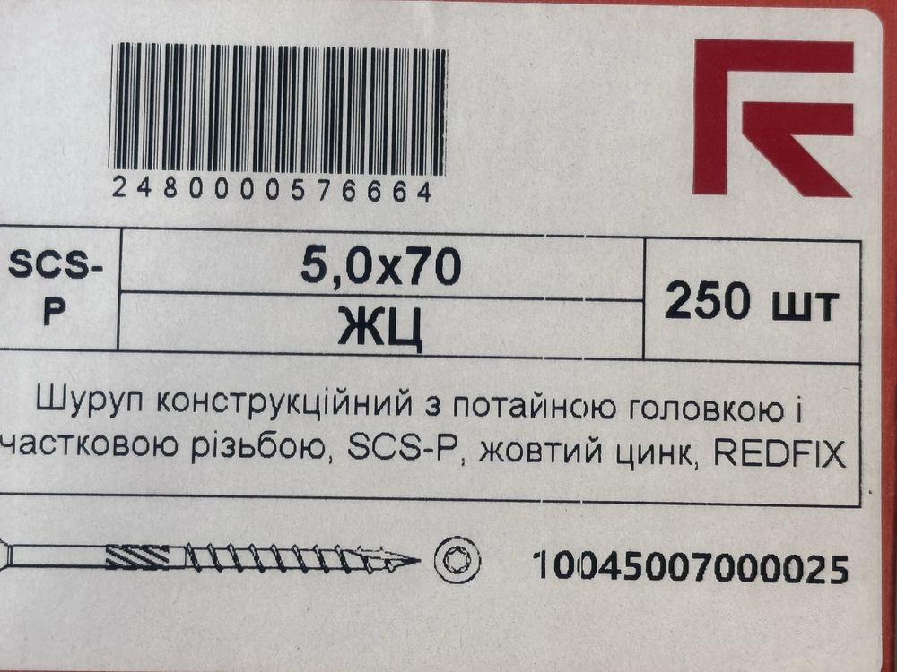 Шуруп конструкційний 5/50мм в потай