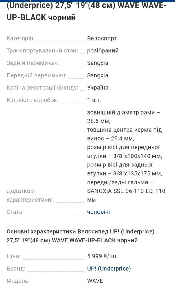 Велосипед новий