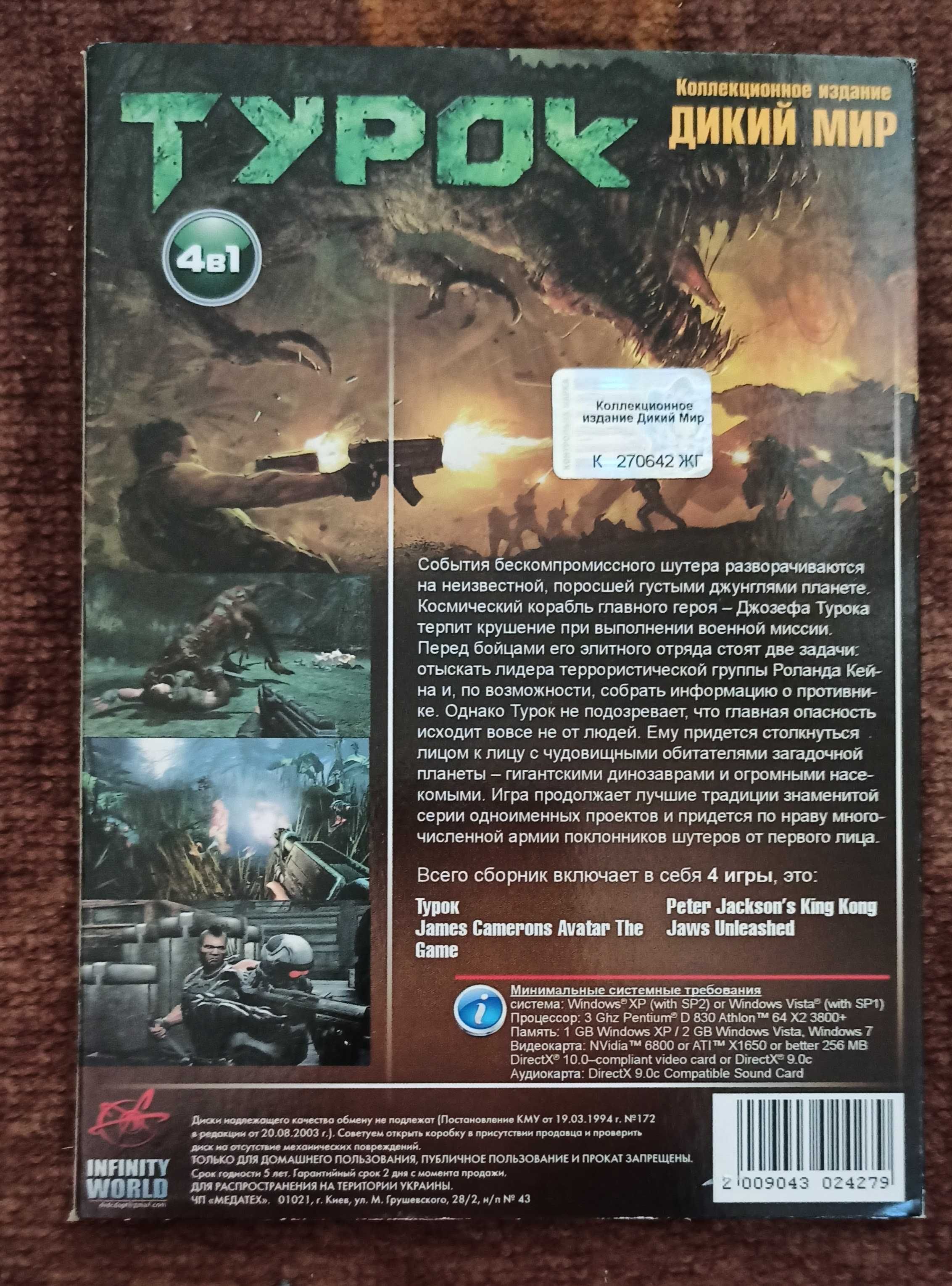 Двосторонній DVD диск з 4 іграми для Windows PC