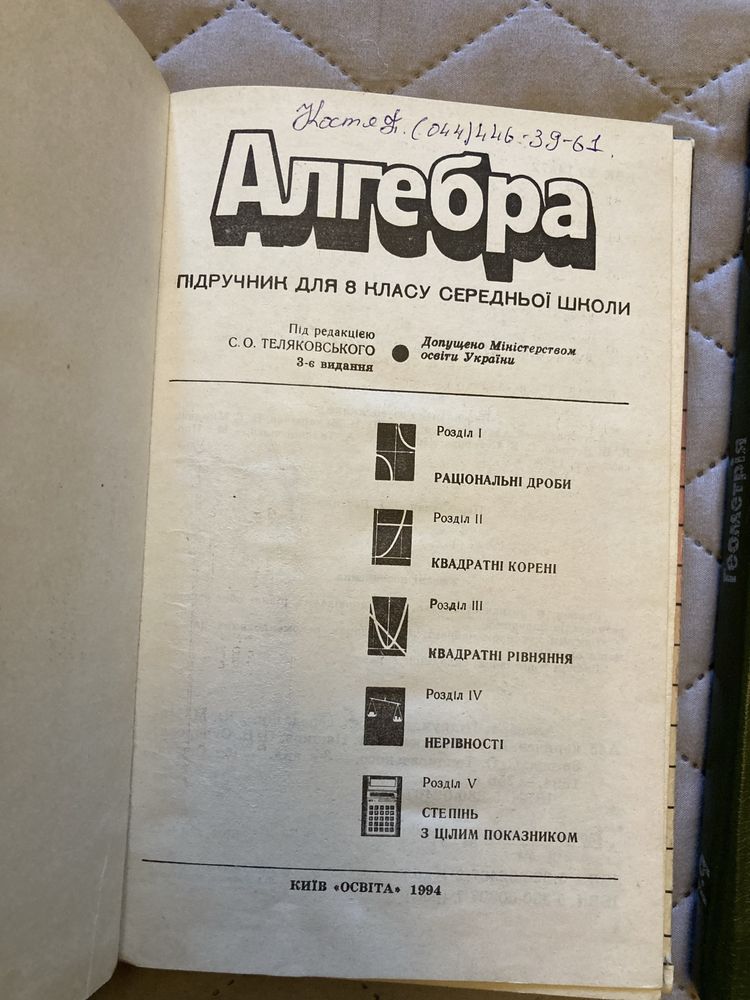 Алгебра геометрія чотиризначні математичні таблиці