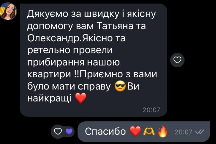 Прибирання/клінінг