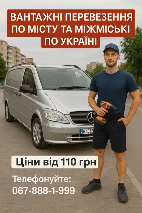 Вантажні перевезення/Грузоперевозки/Вантажне таксі/Вантажники/Мувери