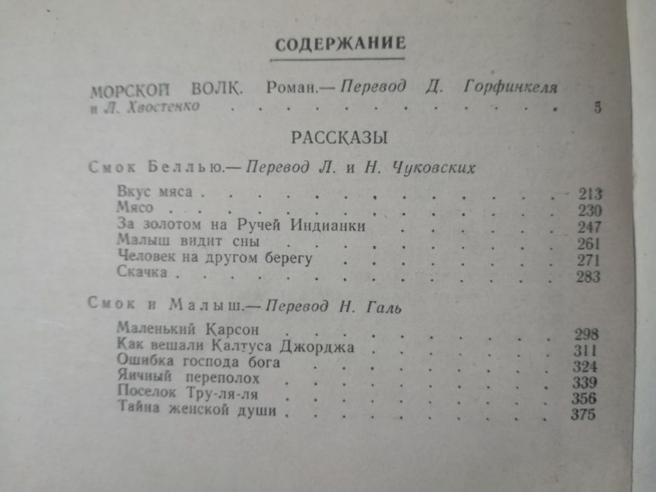 Джек Лондон Морской волк , рассказы