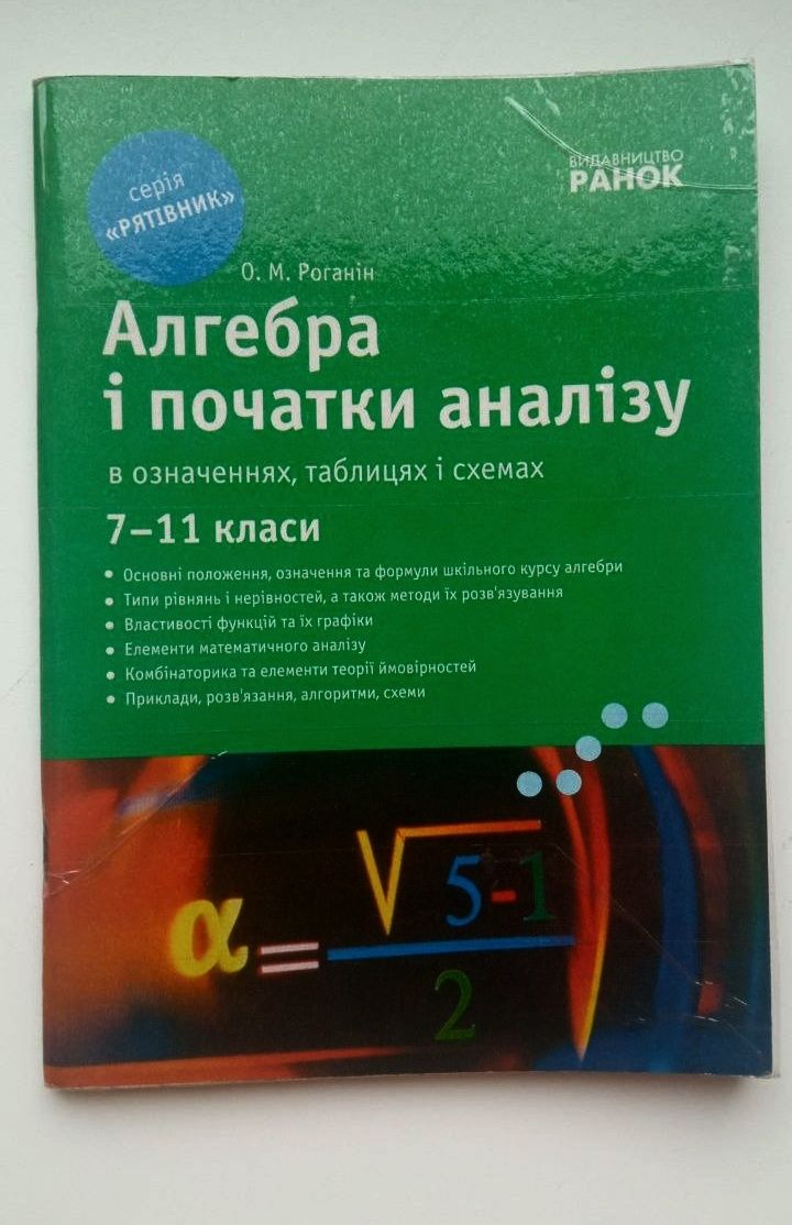 Алгебра  і початки аналізу