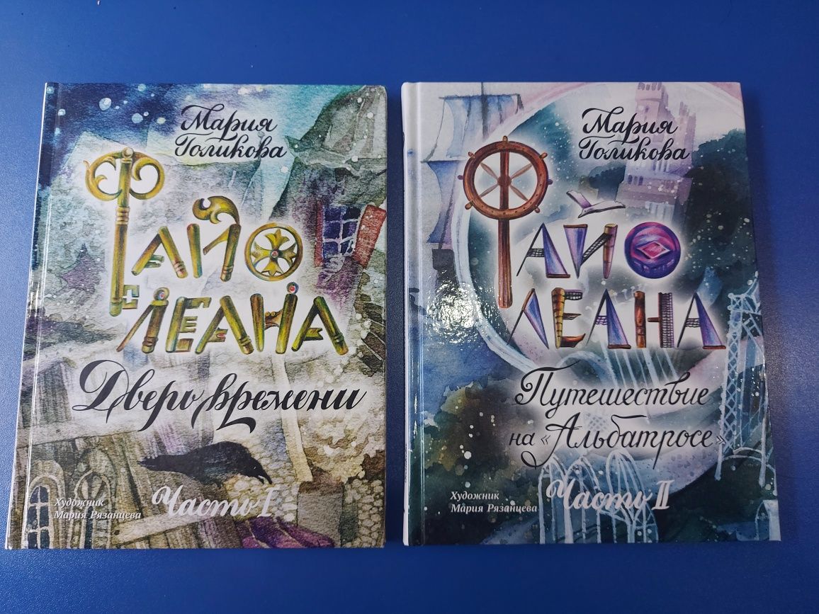 Файолеана детские книги, сказочное фэнтези ИДМ