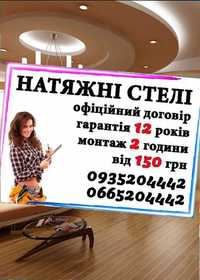 ЗВОНИТЕ!!! Натяжные потолки от 150 грн/м² Стеля натяжна PREMIUM+ДИЗАЙН