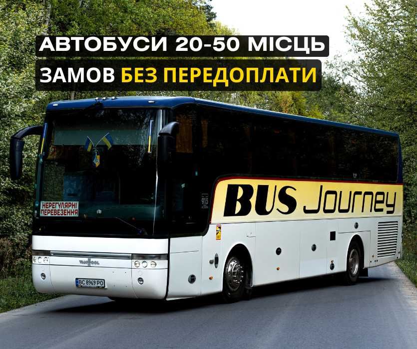 Оренда автобуса | Пасажирські перевезення | ЗНИЖКА-10% | 20-50 місць