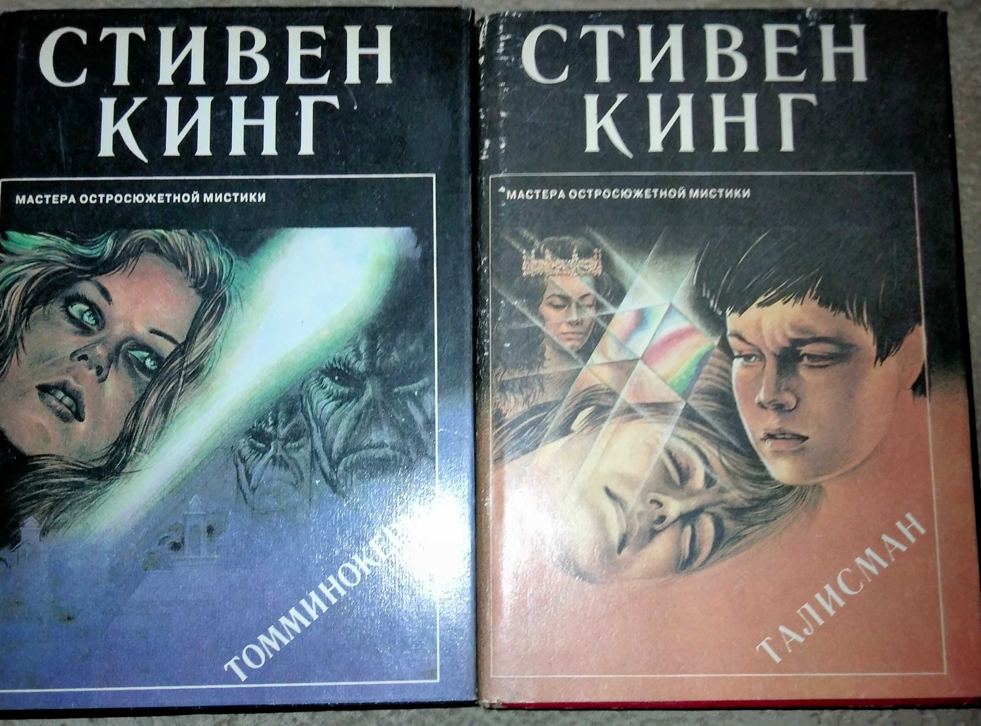 Стивен Кинг. 14 книг Мастера остросюж.мистики