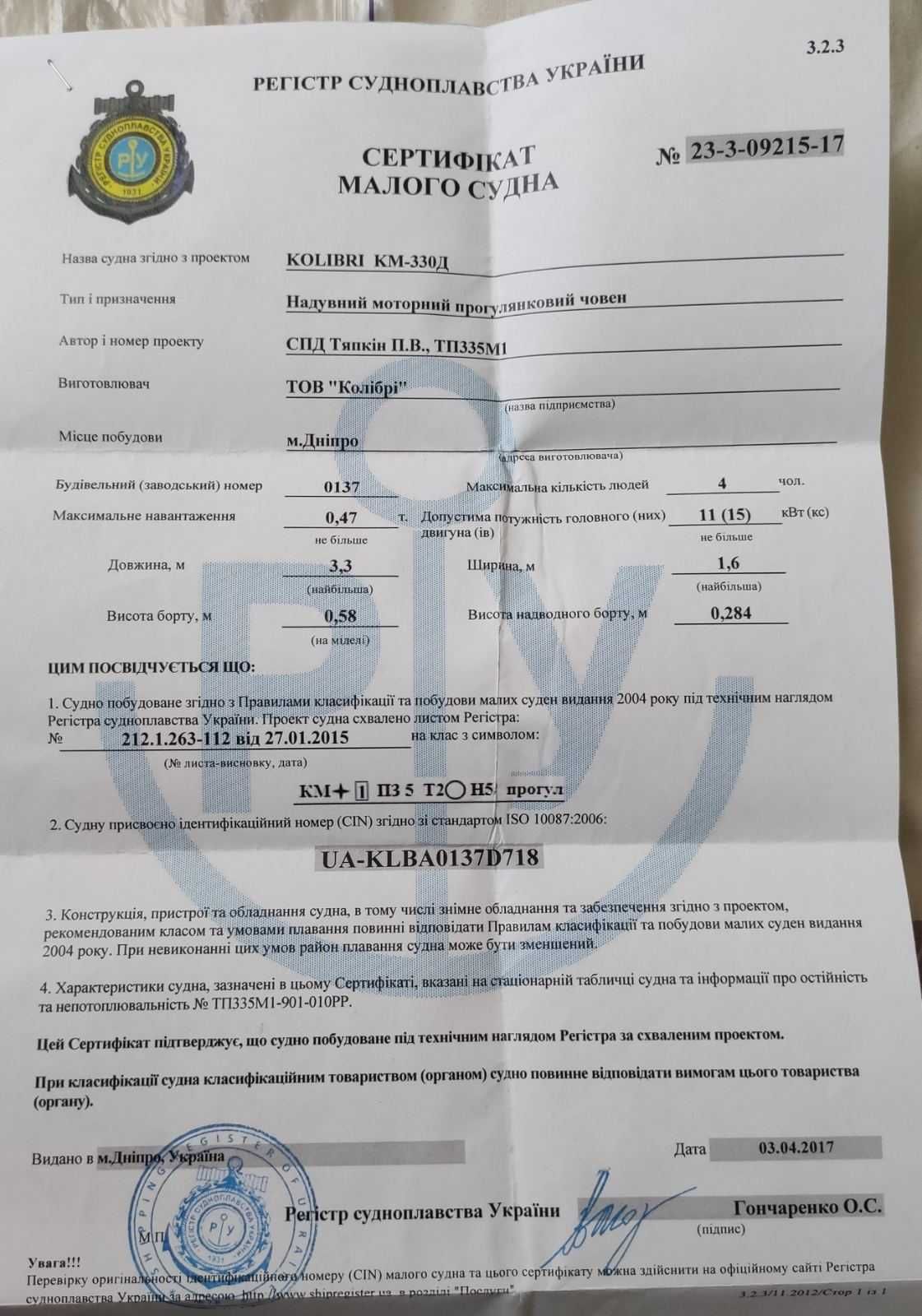 Гумовий човен з мотором