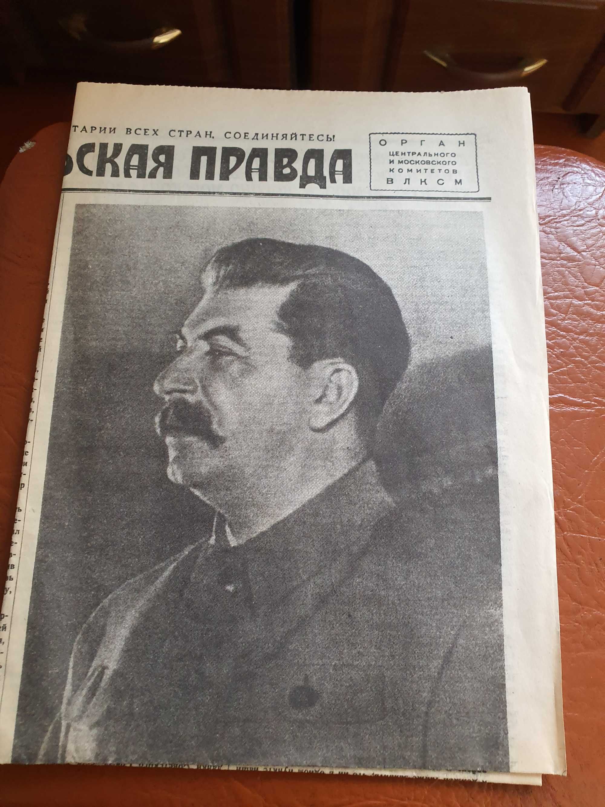 Продоётся газета 1941года