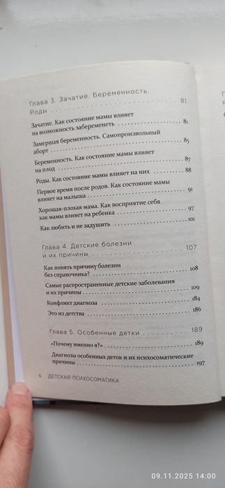 Катерина Тохтарова Дитяча психосоматика