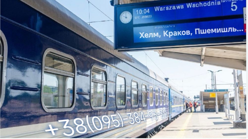 Зустричаю у Польщі Трансфер Аеро-Вокзал Варшава-Пшемишль-Краків-Шегини