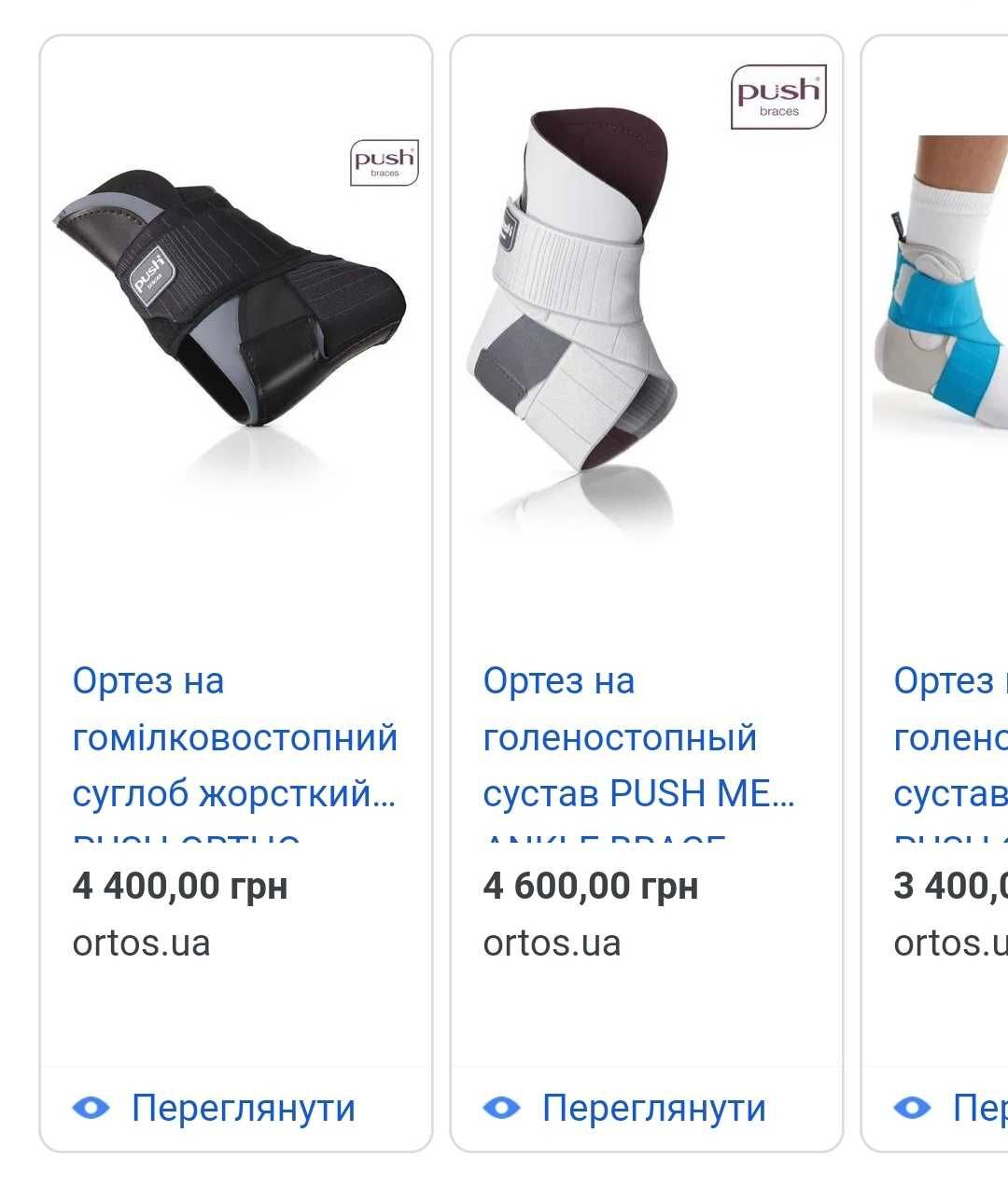 Ортез на голеностопный сустав Жесткий Push Braces Ortho бандаж