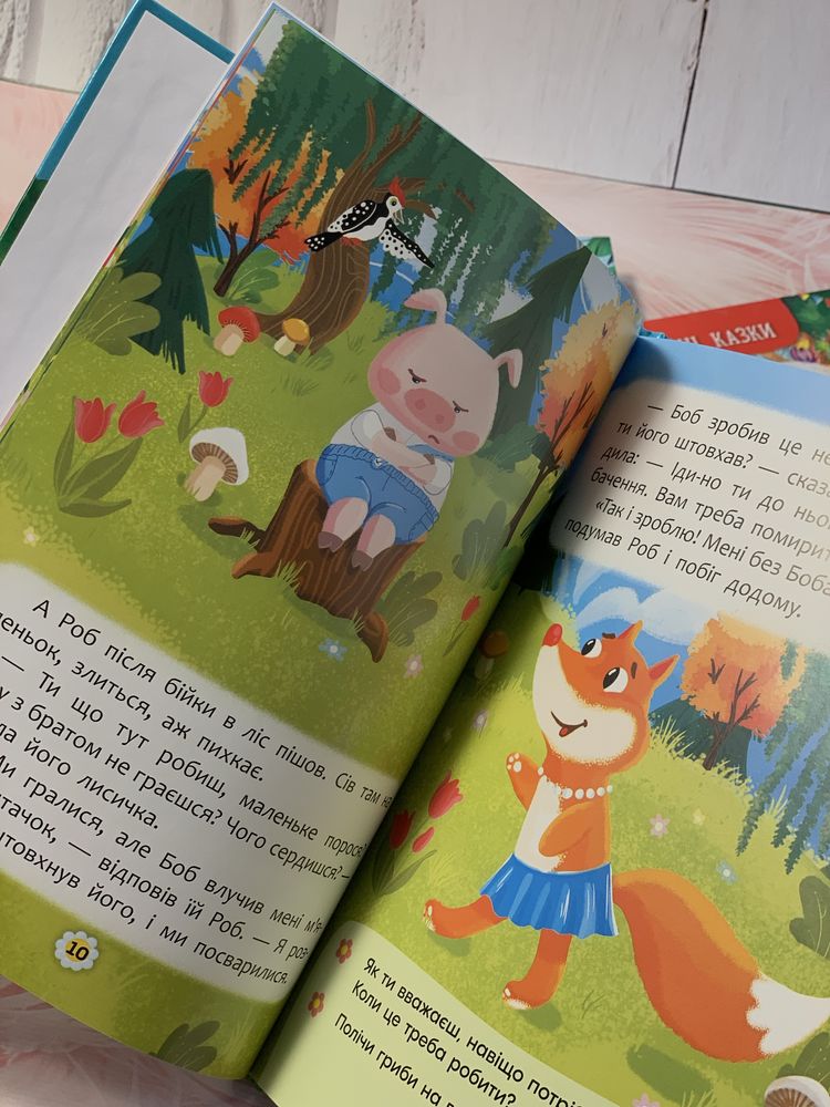 Корисні казки. Казки про почуття та емоції. Як перетати, навіщо бути?