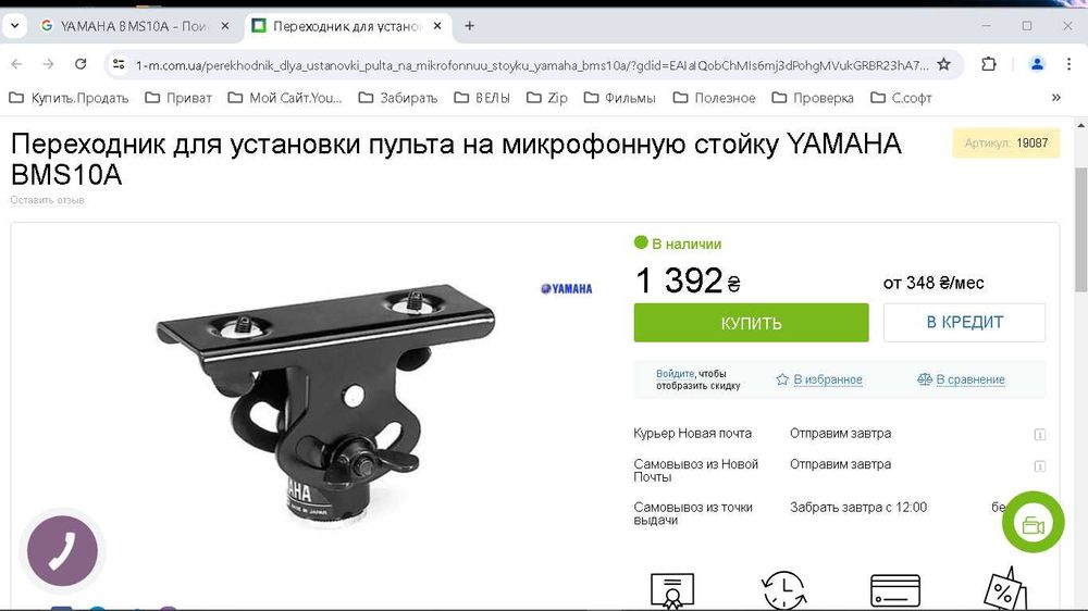 Переходник для микшера YAMAHA BMS10A для MG82CX, MG10XU, MG102C и др.