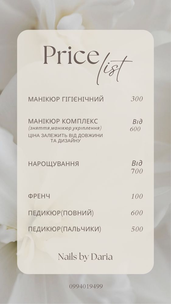 Маникюр Славянск