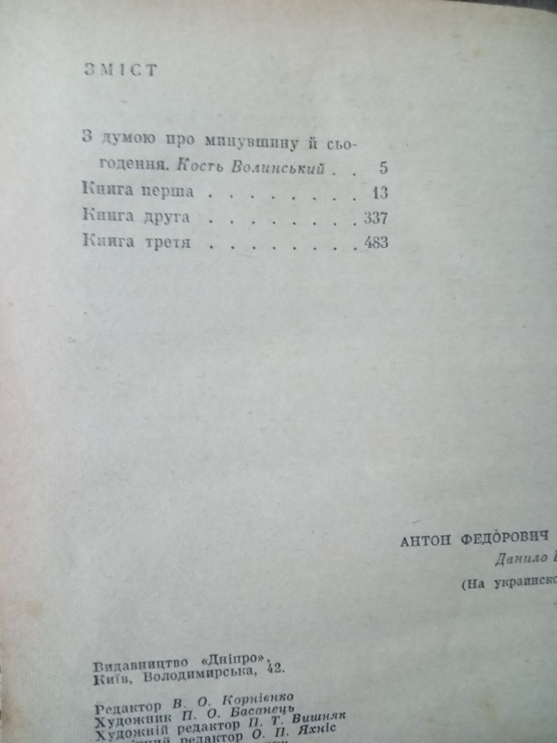 Антон Хижняк " Данило Галицький " , Київ 1970 рік