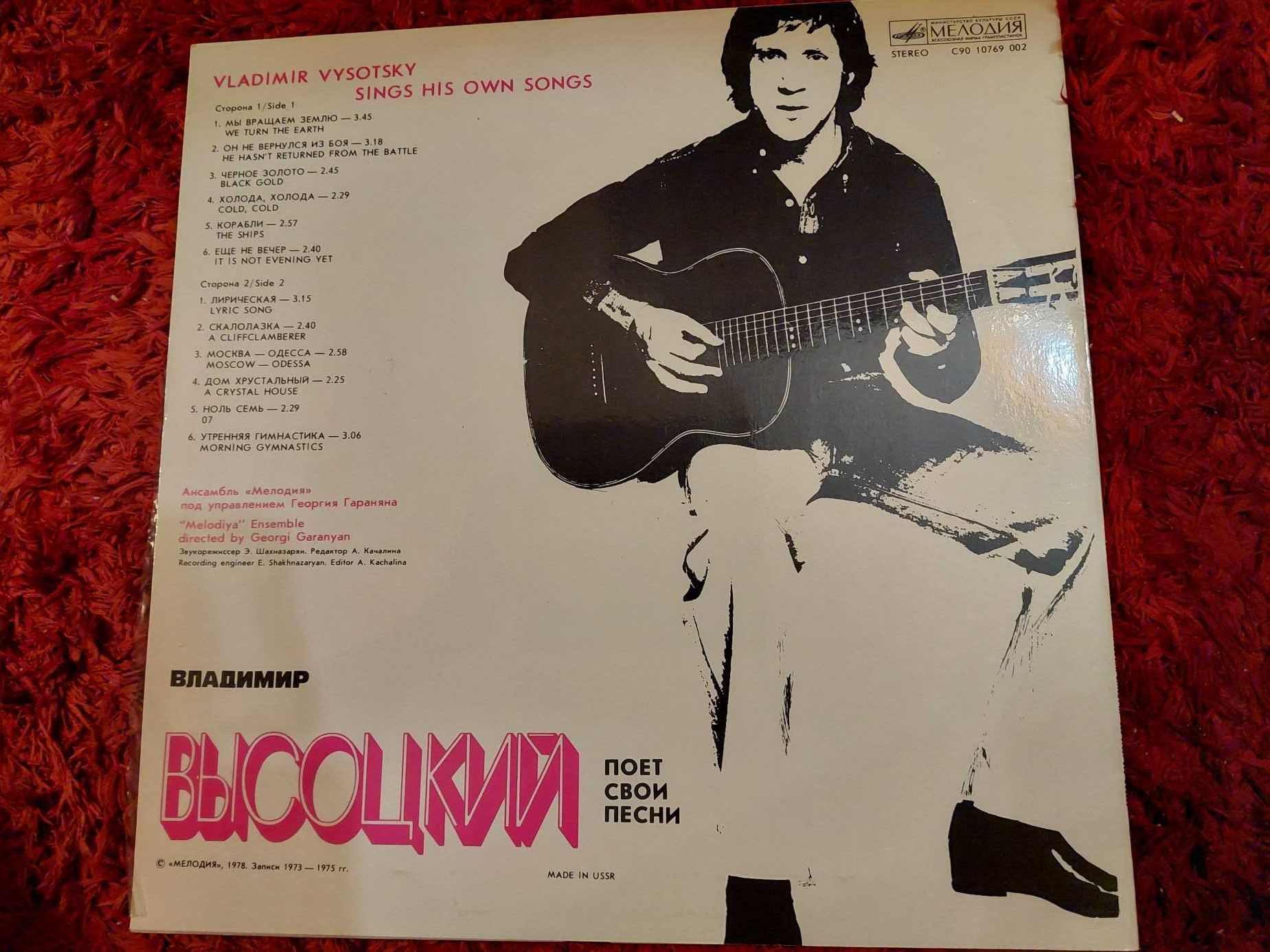 Płyta winylowa / Vladimir Vysotsky / Sings his own songs / winyl