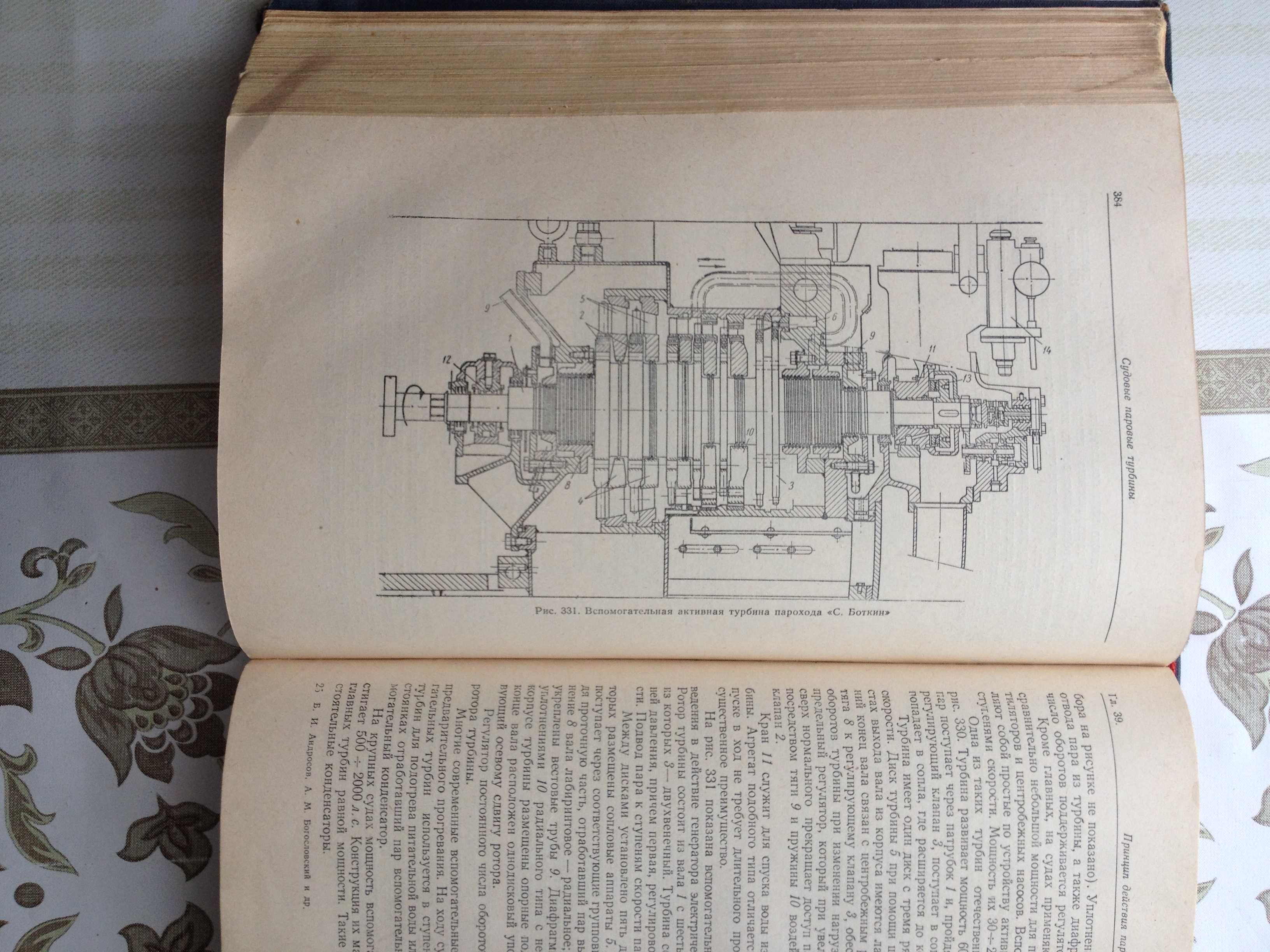 Учебное пособие для механика морских паровых  судов 1958г.