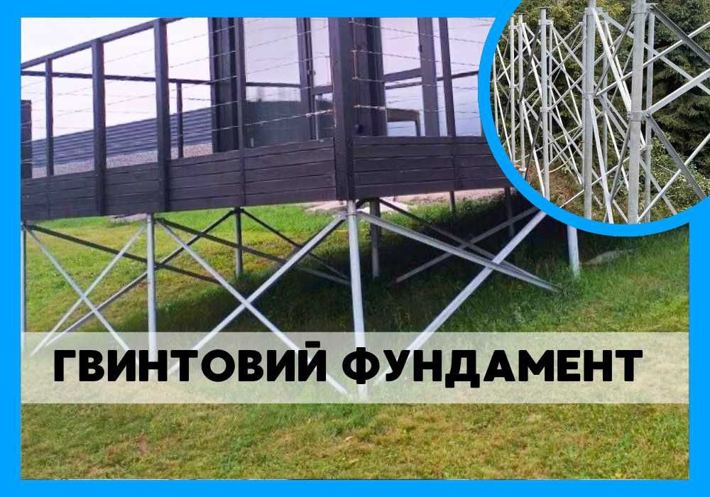 Винтовые сваи - Сваї гвинтові
