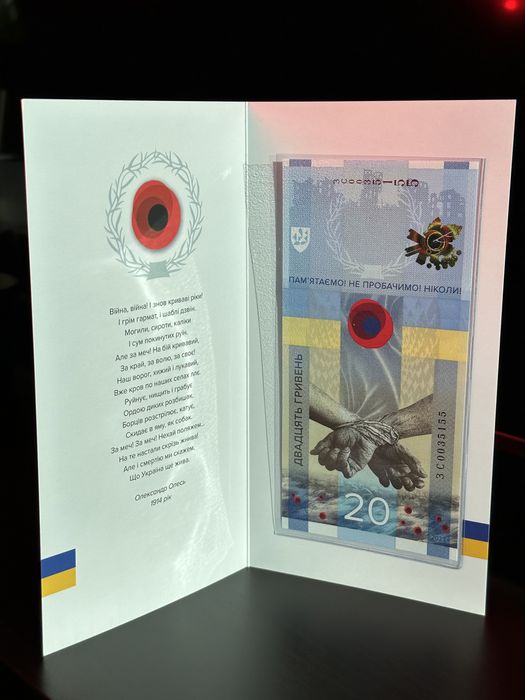 20 Hrywien NIE ZAPOMNIMY! NIE ODPUŚCIMY! - banknot okolicznościowy